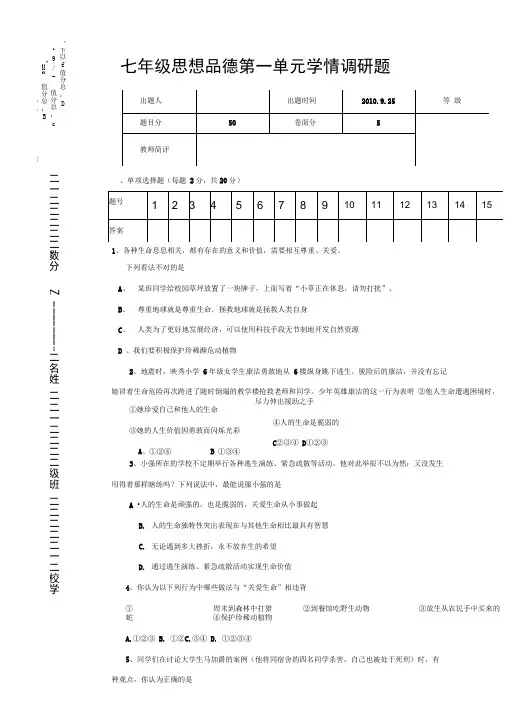 鲁教版七年级思想品德第一单元测试题及答案.doc