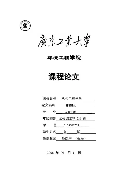 建筑工程概论课程论文
