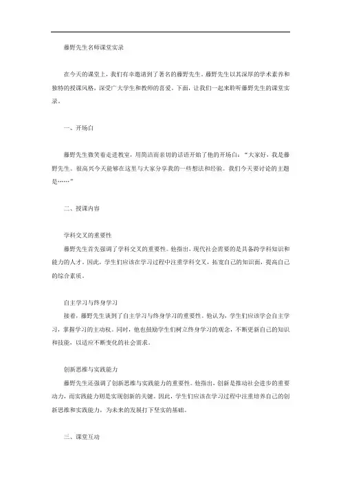 藤野先生名师课堂实录