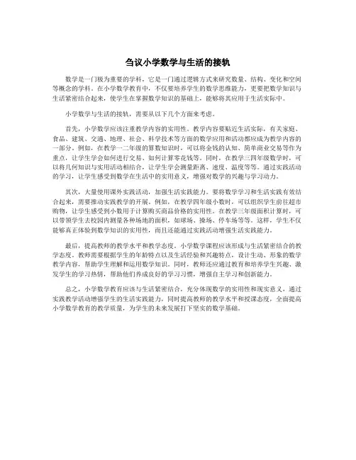 刍议小学数学与生活的接轨