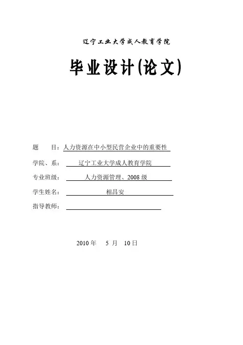 辽宁工业大学论文格式