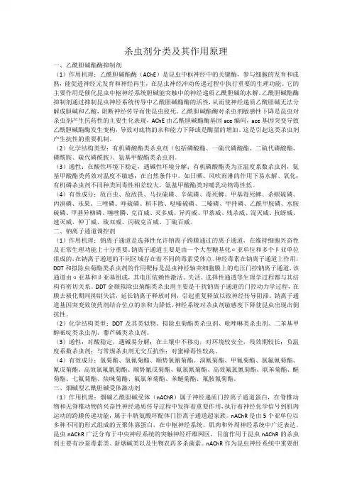 农药杀虫剂分类