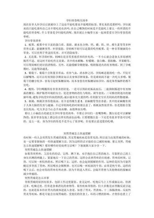 育儿知识：孕妇零食购买清单