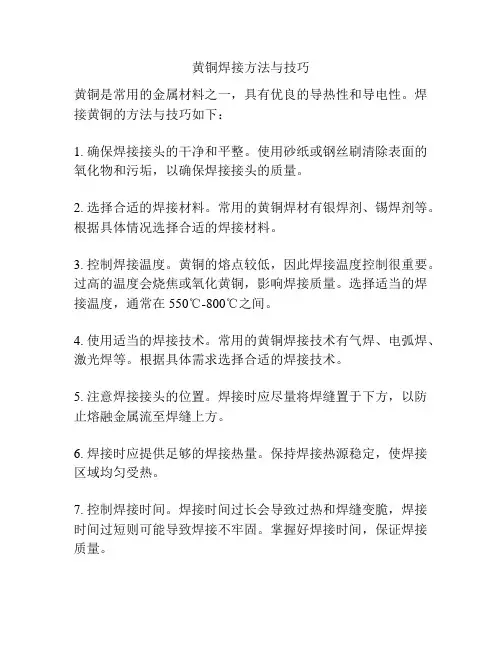 黄铜焊接方法与技巧