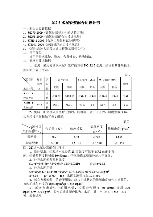 M7.5砂浆配比