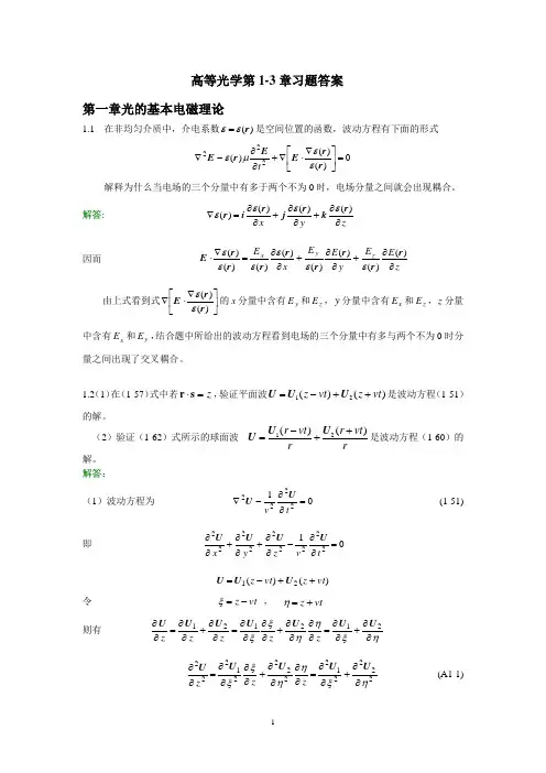高光I 1-3章答案