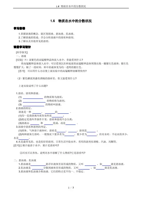 1.6--物质在水中的分散状况