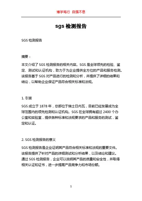 sgs检测报告