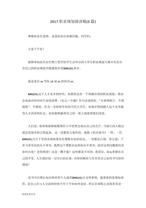 2017职业规划演讲稿3篇.doc