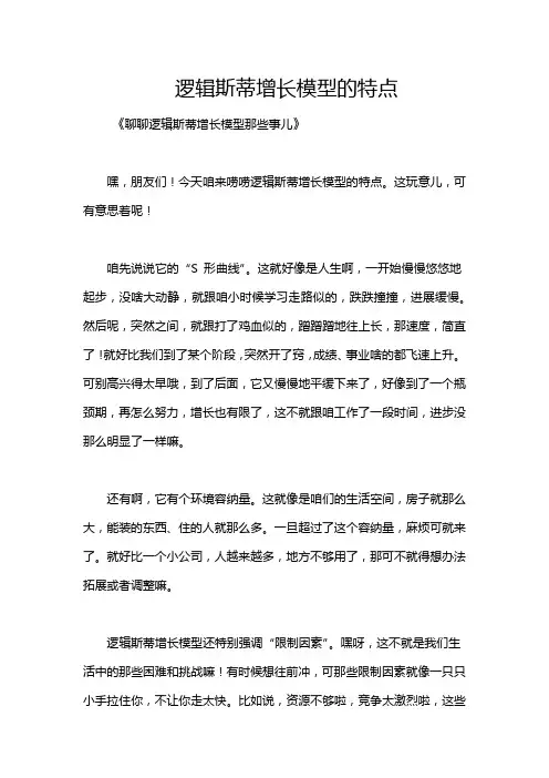 逻辑斯蒂增长模型的特点