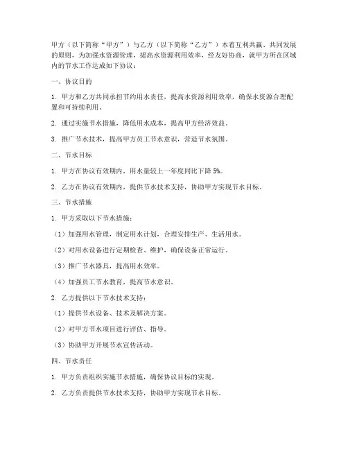 合同节水协议书
