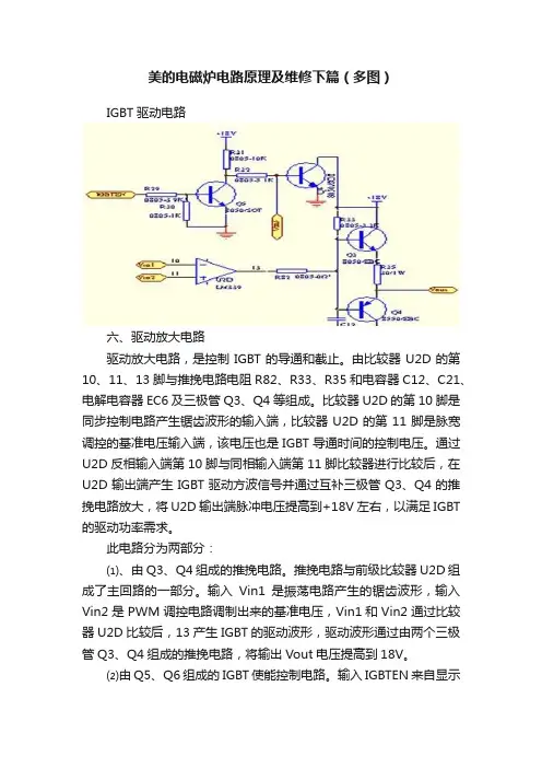 美的电磁炉电路原理及维修下篇（多图）