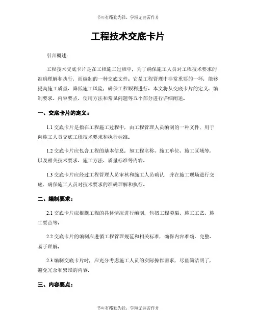 工程技术交底卡片