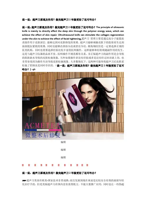 说一说：超声刀原理及作用？做完超声刀2年脸更松了这可咋办？