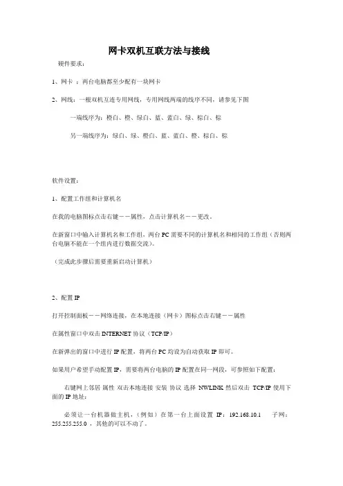网卡双机互联方法与接线