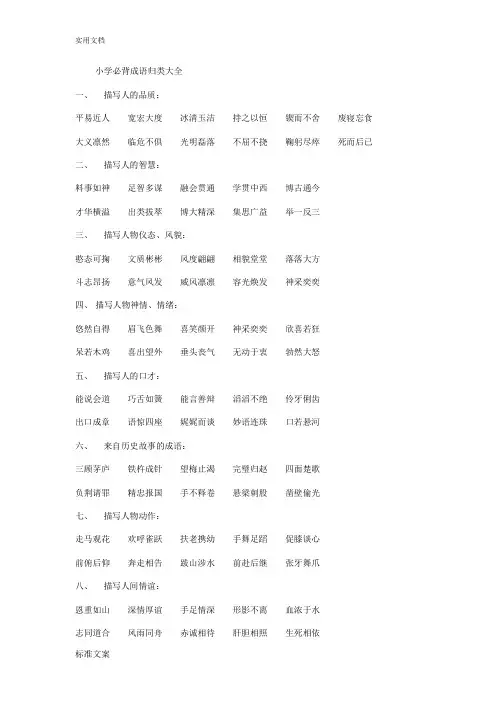 小学教育必背成语归类大全