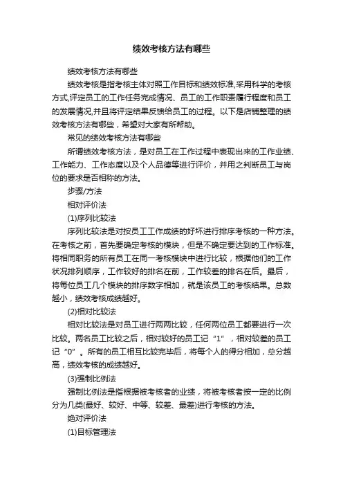 绩效考核方法有哪些
