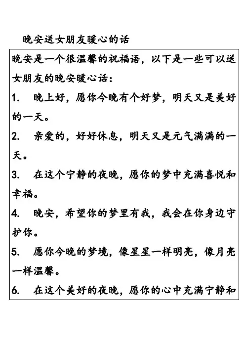 晚安送女朋友暖心的话