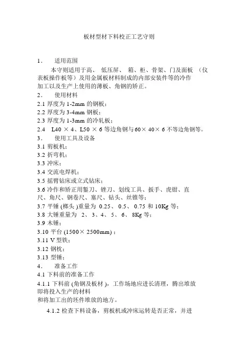 板材型材下料校正工艺守则