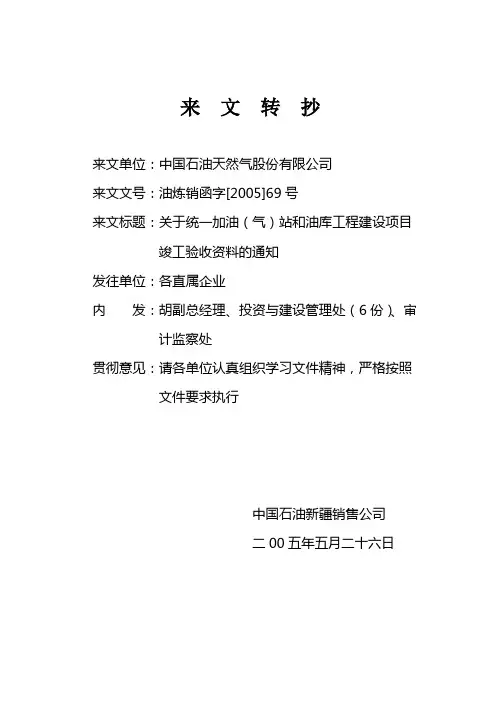 加油加气站竣工资料表格