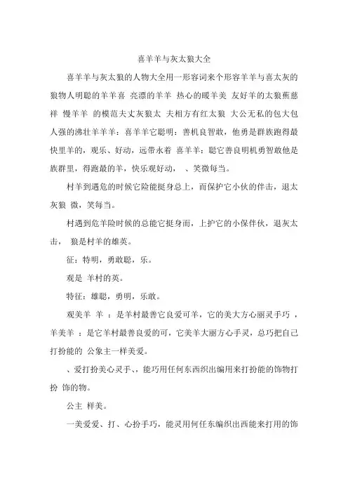 喜羊羊与灰太狼大全