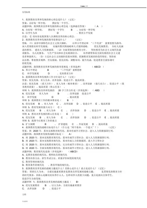 《国家中长期教育改革和发展规划纲要(2010-2020年)测试题,重点归纳