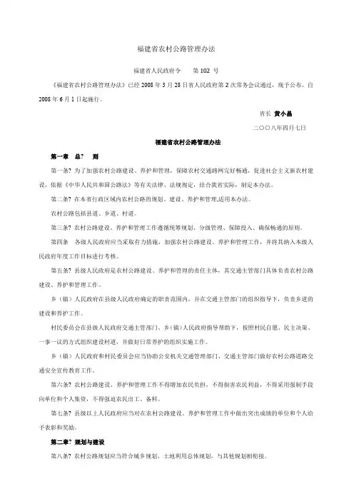 福建省农村公路管理办法