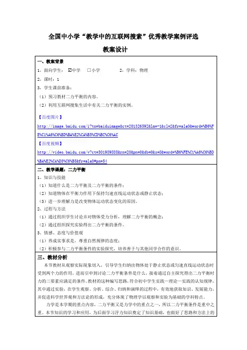二力平衡教学设计