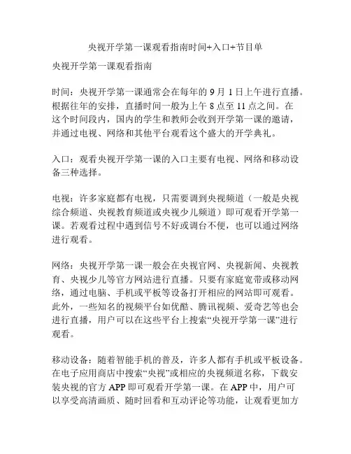 央视开学第一课观看指南时间+入口+节目单
