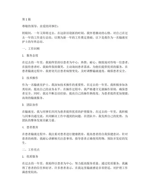 输液室护士的年终总结(3篇)