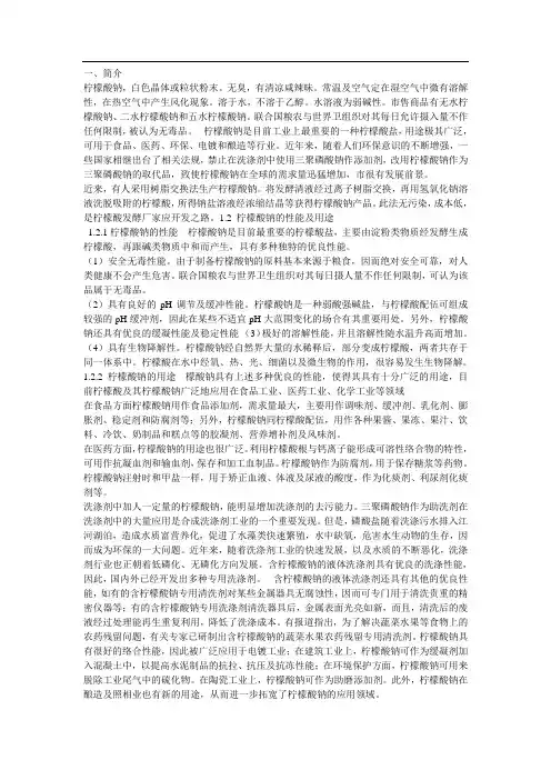 柠檬酸钠