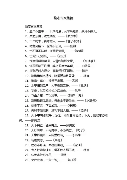 励志古文集锦