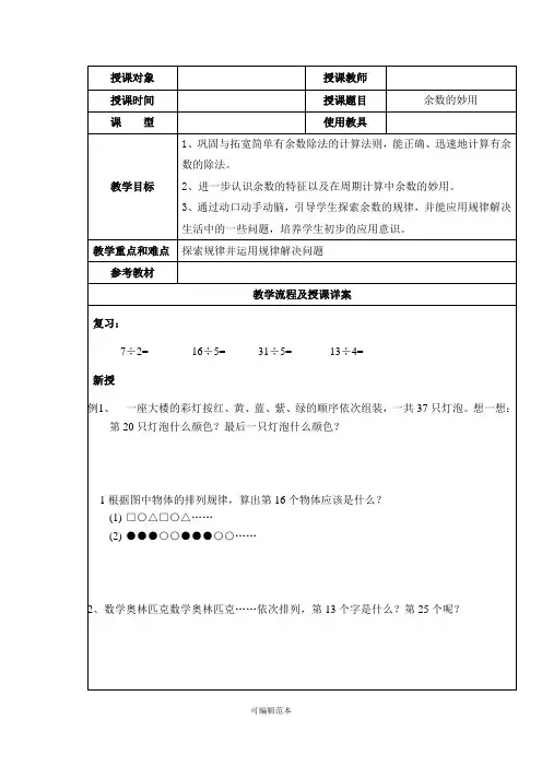 二年级奥数-余数的妙用