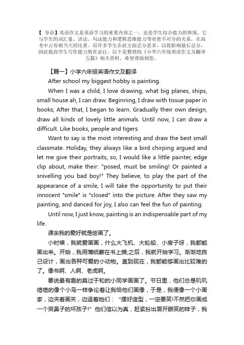 小学六年级英语作文及翻译五篇