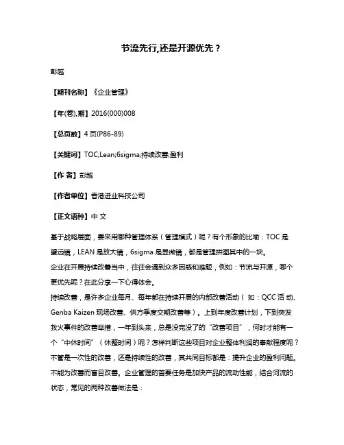 节流先行,还是开源优先?