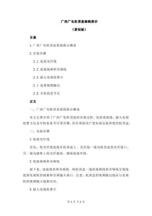 广西广电机顶盒装线指示