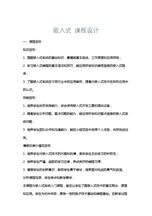 嵌入式课程设计