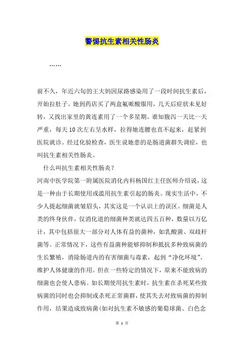 警惕抗生素相关性肠炎