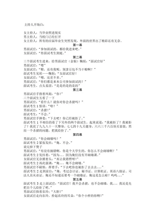 面试小品剧本