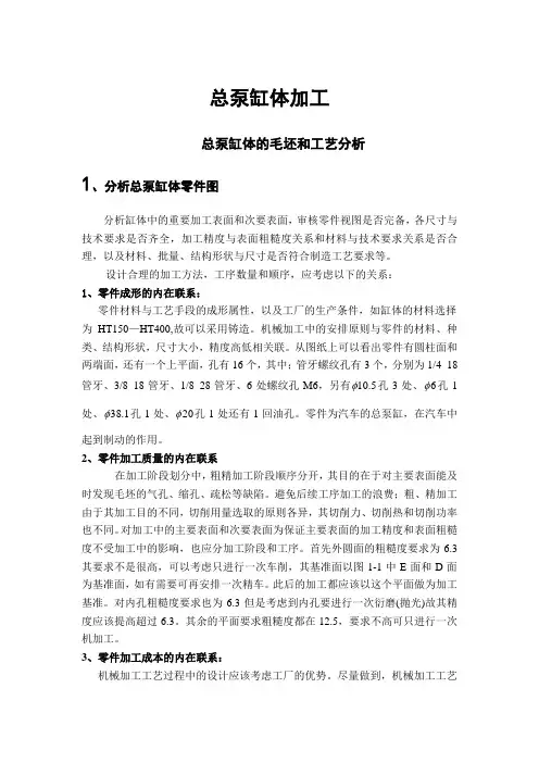 总泵缸体加工说明书