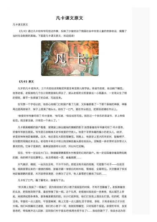 凡卡课文原文