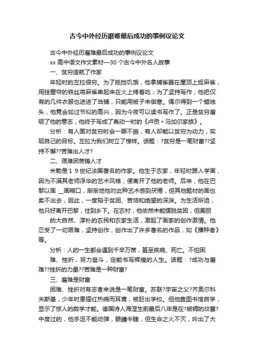 古今中外经历磨难最后成功的事例议论文