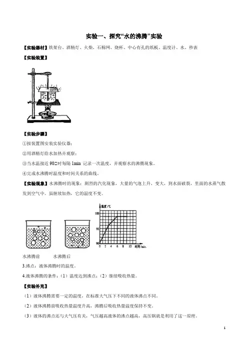 人教版八年级物理实验一探究水的沸腾实验