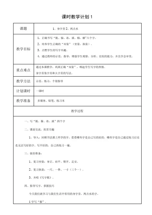 二上书法教案(全册)