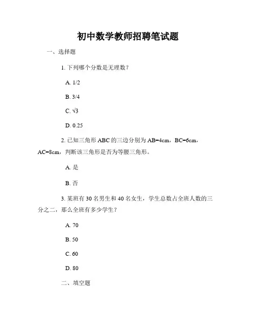 初中数学教师招聘笔试题