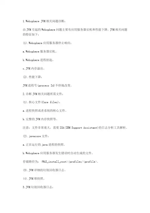 IBM Websphere培训——JVM相关参数配置和问题诊断