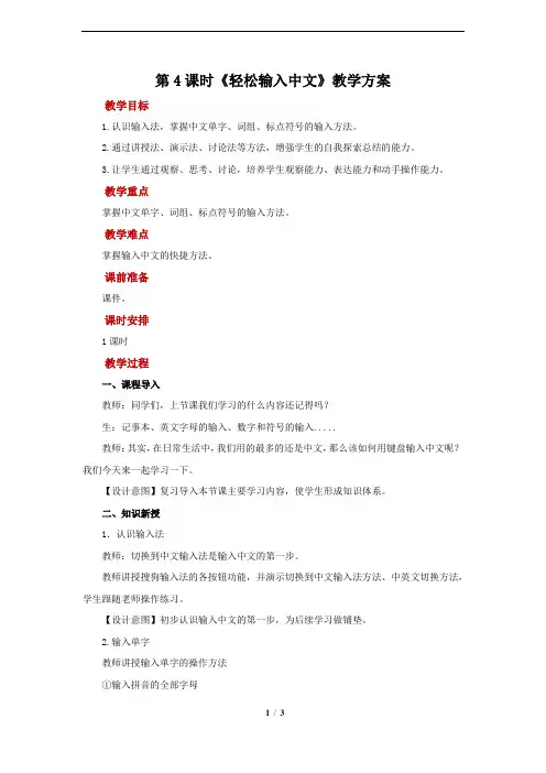 轻松输入中文+示范教案