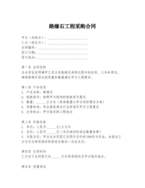路缘石工程采购合同