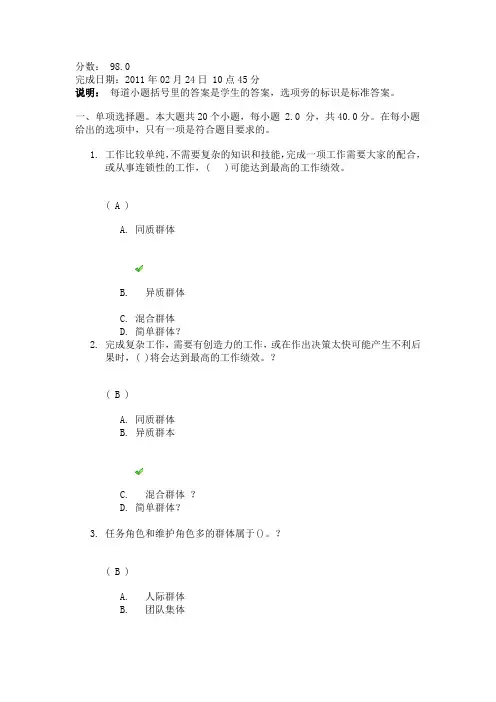 2019年网络教育《组织行为学》答案.doc
