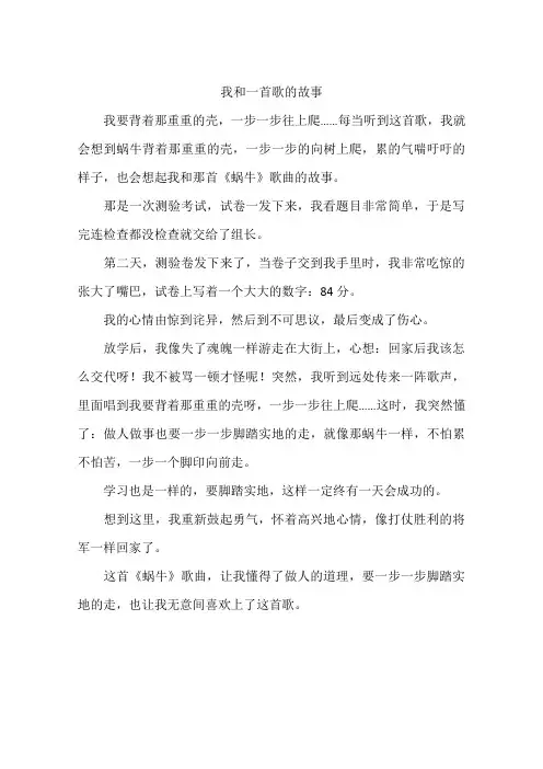 我和一首歌的故事--作文